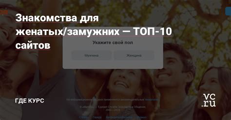 ТОП сайтов знакомств для женатых и замужних: с телефоном。